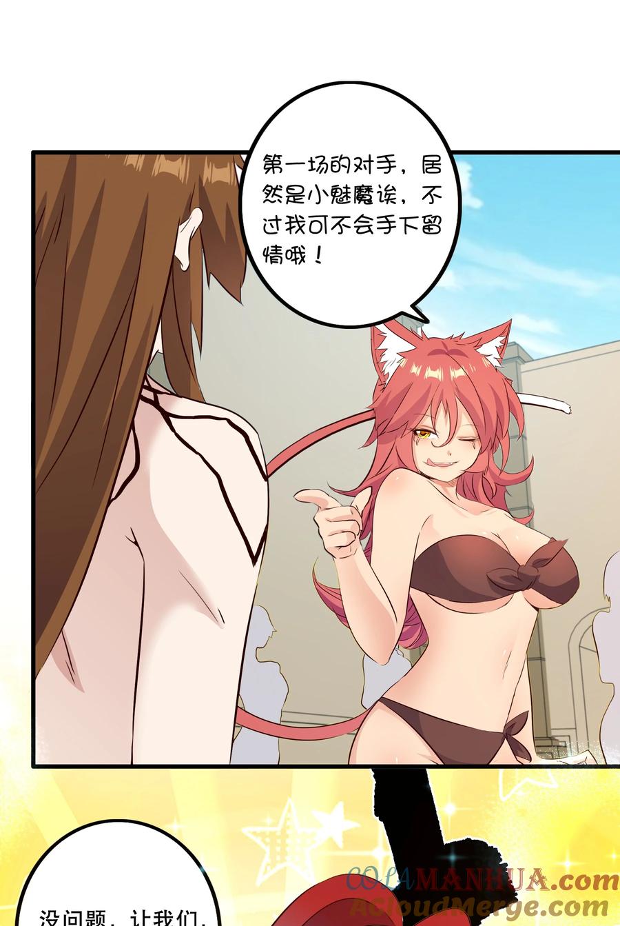 勇者们都想和魔王修炼 - （第二季）021 拿出全力吧 - 第52张图