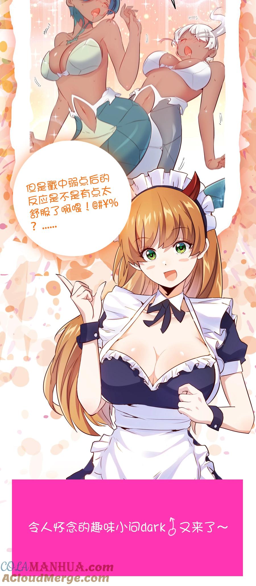 勇者们都想和魔王修炼 - （第二季）021 拿出全力吧 - 第55张图