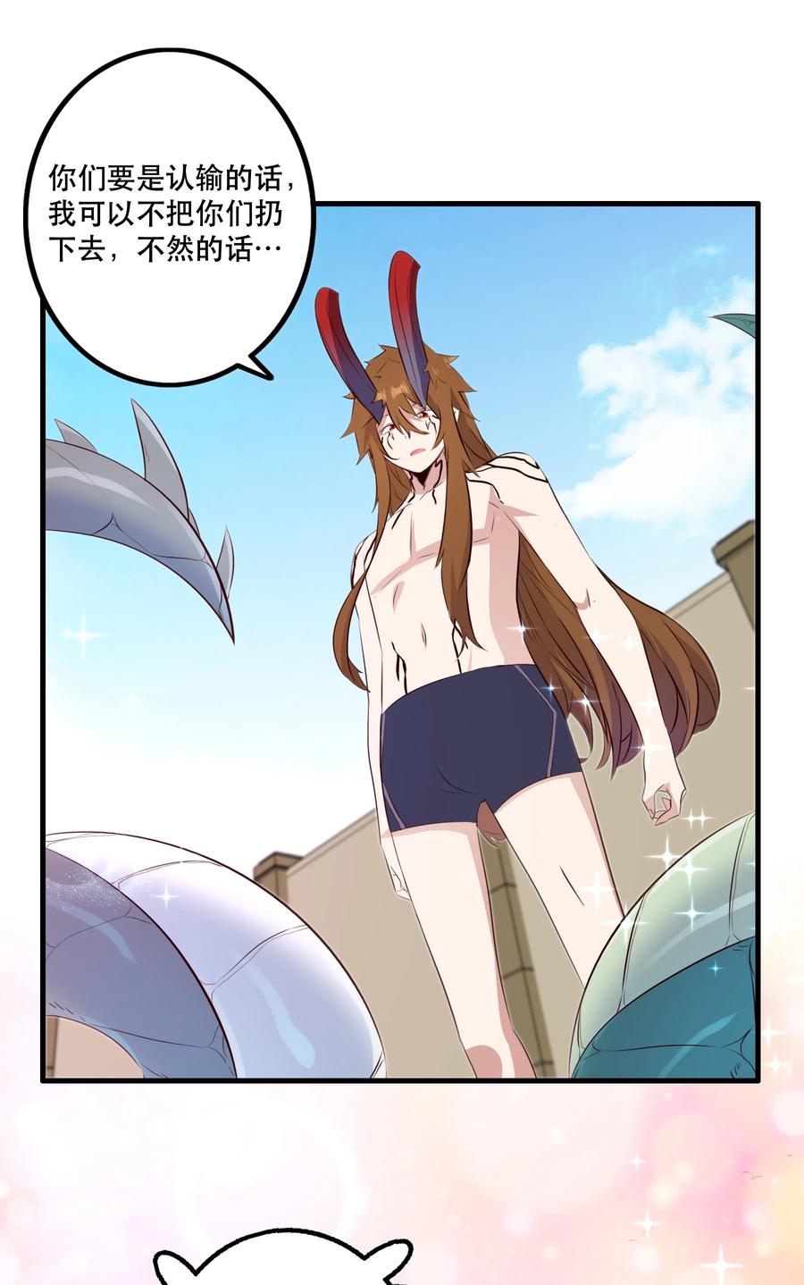 勇者们都想和魔王修炼 - （第二季）021 拿出全力吧 - 第38张图