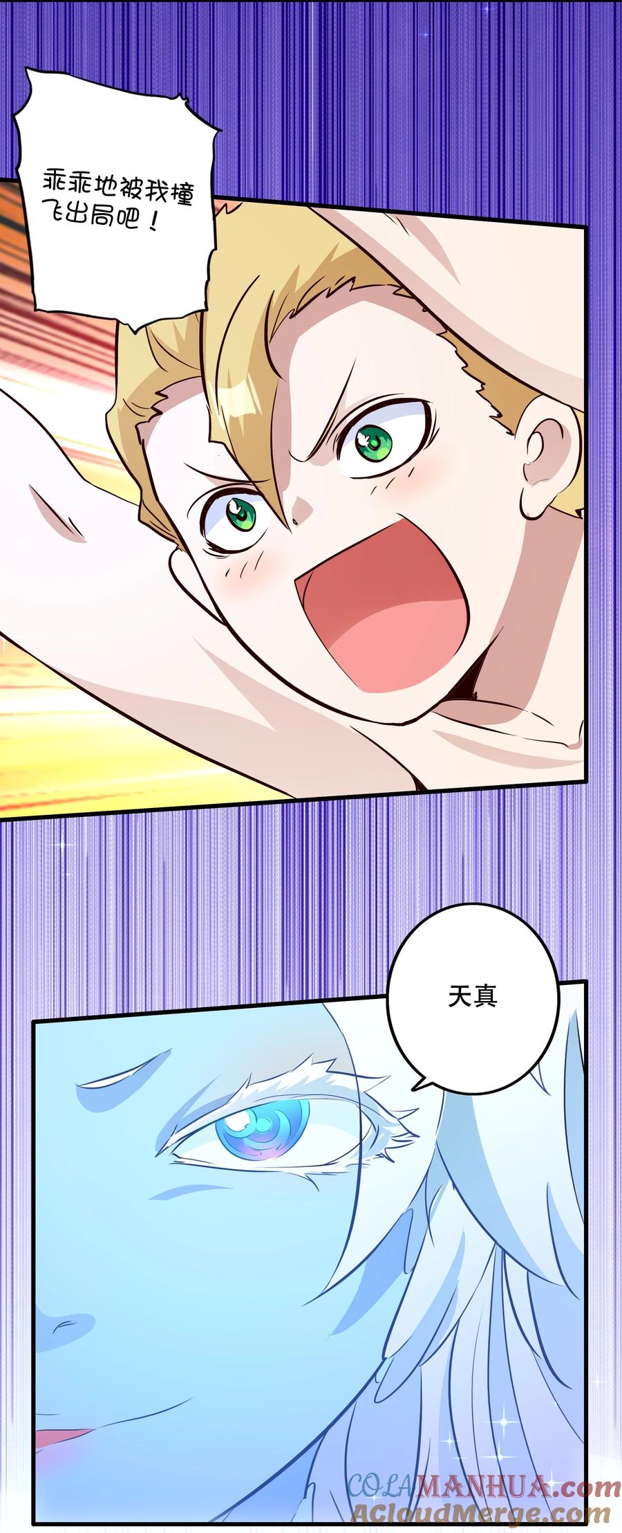 勇者们都想和魔王修炼 - （第二季）021 拿出全力吧 - 第16张图