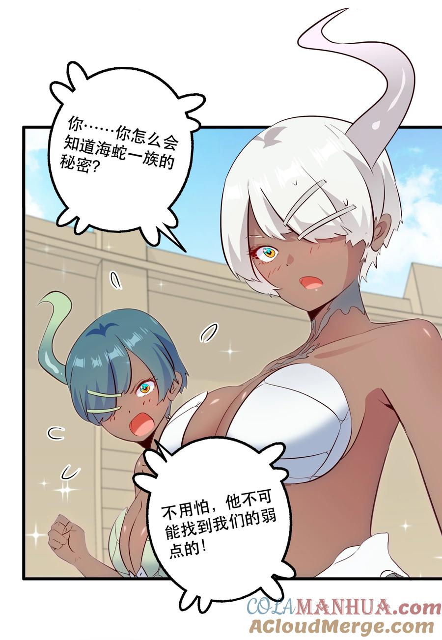 勇者们都想和魔王修炼 - （第二季）021 拿出全力吧 - 第34张图