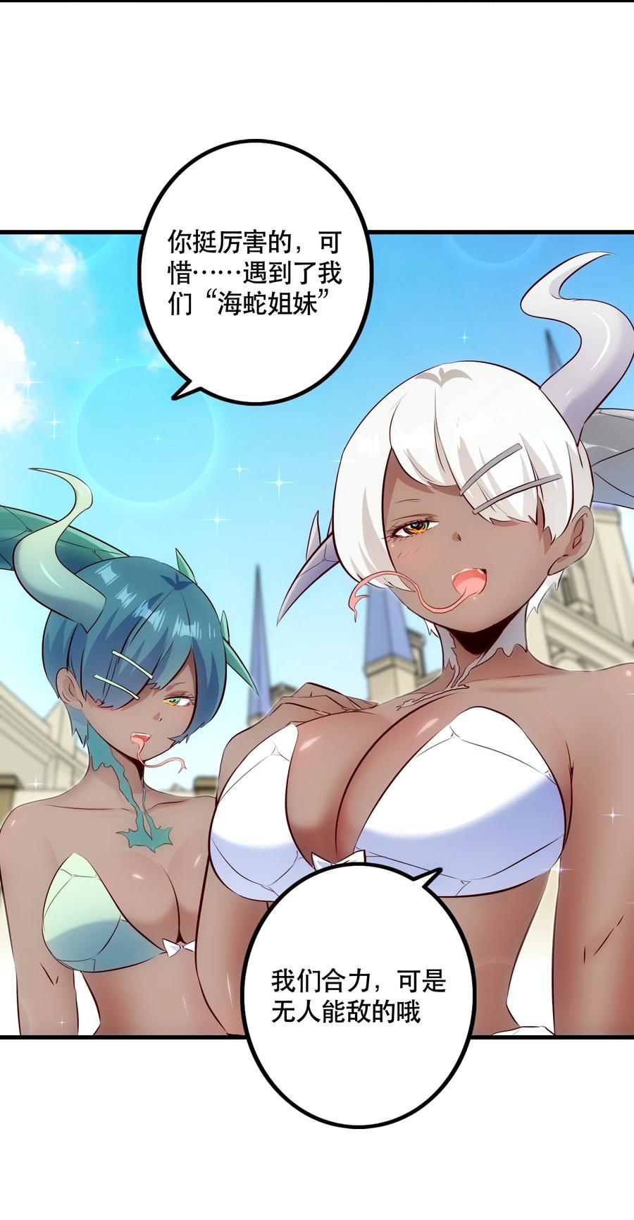 勇者们都想和魔王修炼 - （第二季）021 拿出全力吧 - 第27张图