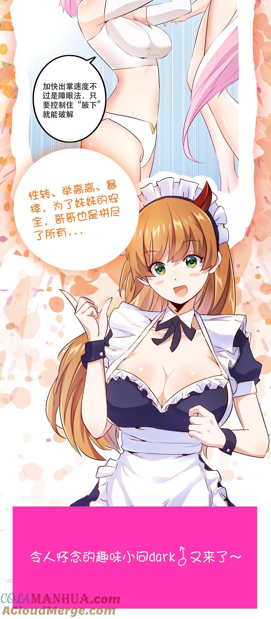 勇者们都想和魔王修炼 - （第二季）022 嘘 - 第58张图