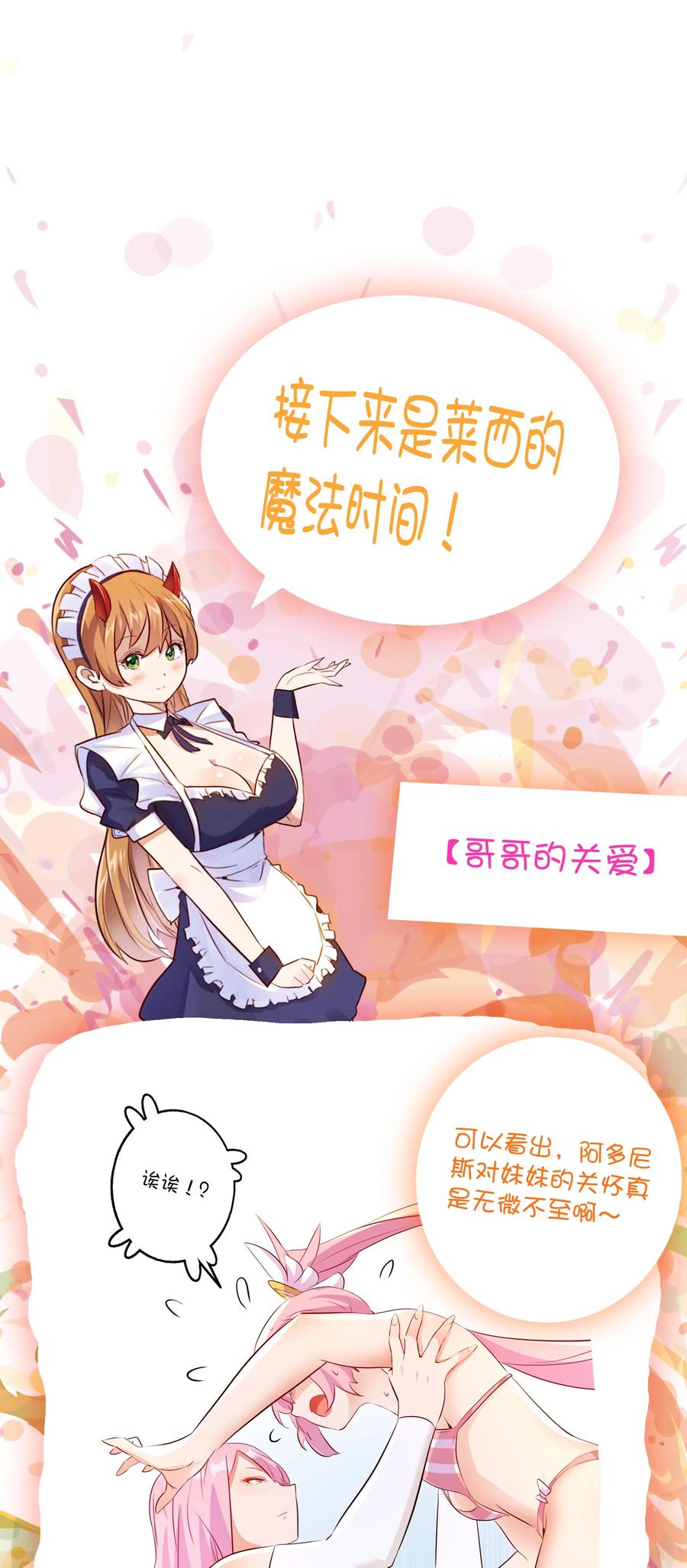 勇者们都想和魔王修炼 - （第二季）022 嘘 - 第57张图