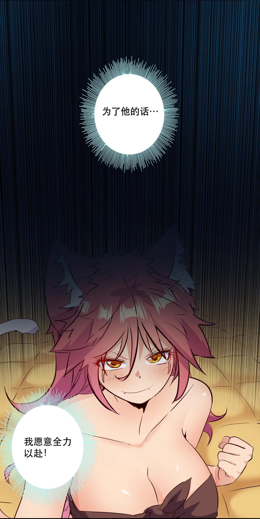 勇者们都想和魔王修炼 - （第二季）022 嘘 - 第18张图