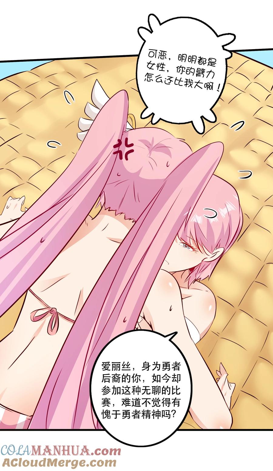 勇者们都想和魔王修炼 - （第二季）022 嘘 - 第37张图