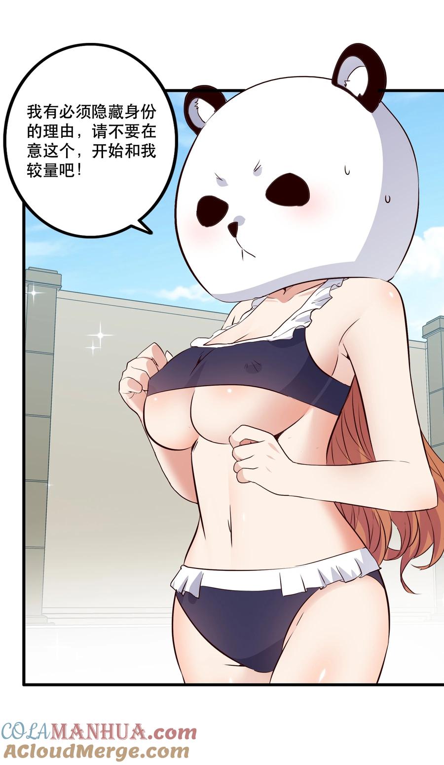 勇者们都想和魔王修炼 - （第二季）023 熊猫少女 - 第43张图