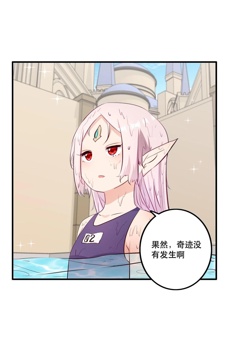 勇者们都想和魔王修炼 - （第二季）023 熊猫少女 - 第29张图