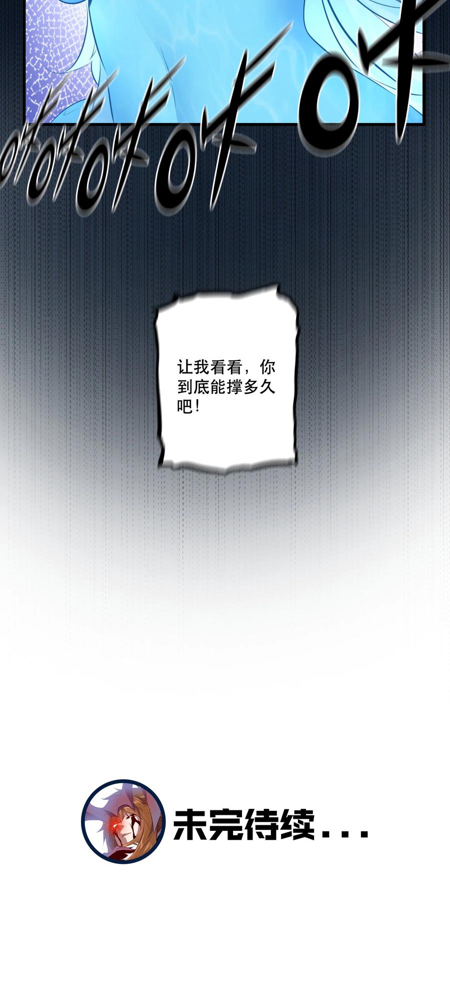 勇者们都想和魔王修炼 - （第二季）023 熊猫少女 - 第54张图