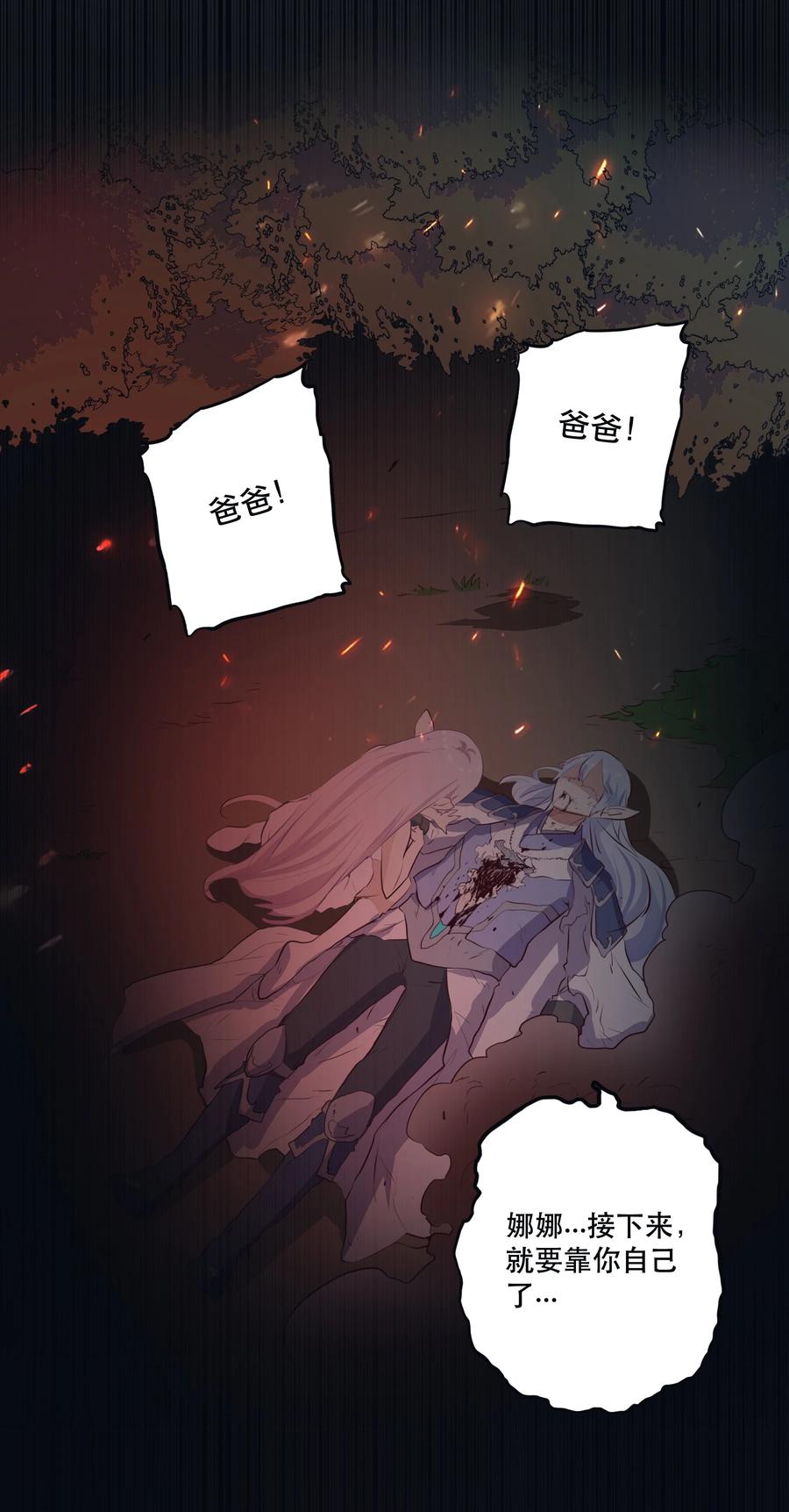 勇者们都想和魔王修炼 - （第二季）023 熊猫少女 - 第17张图