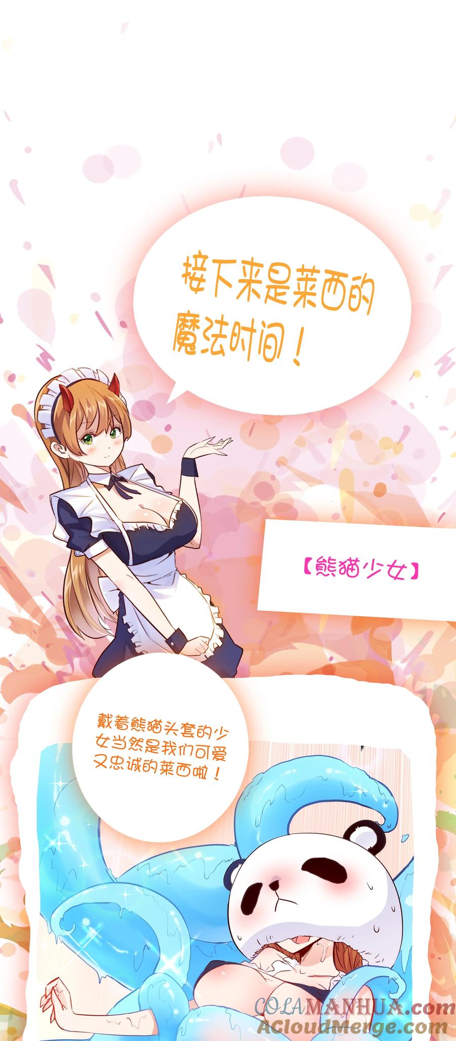 勇者们都想和魔王修炼 - （第二季）023 熊猫少女 - 第55张图