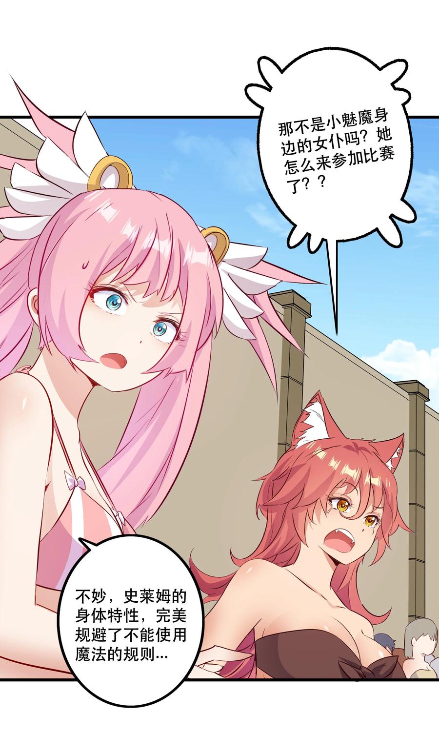 勇者们都想和魔王修炼 - （第二季）023 熊猫少女 - 第50张图