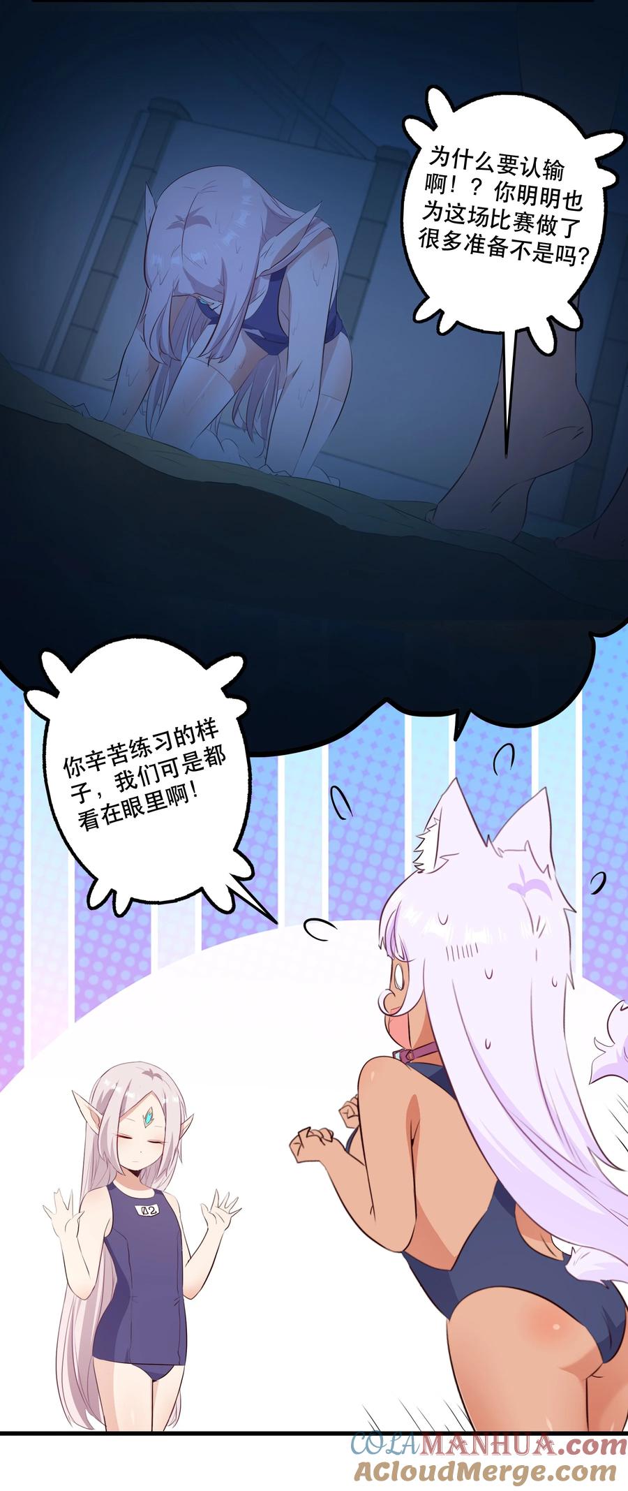 勇者们都想和魔王修炼 - （第二季）023 熊猫少女 - 第4张图