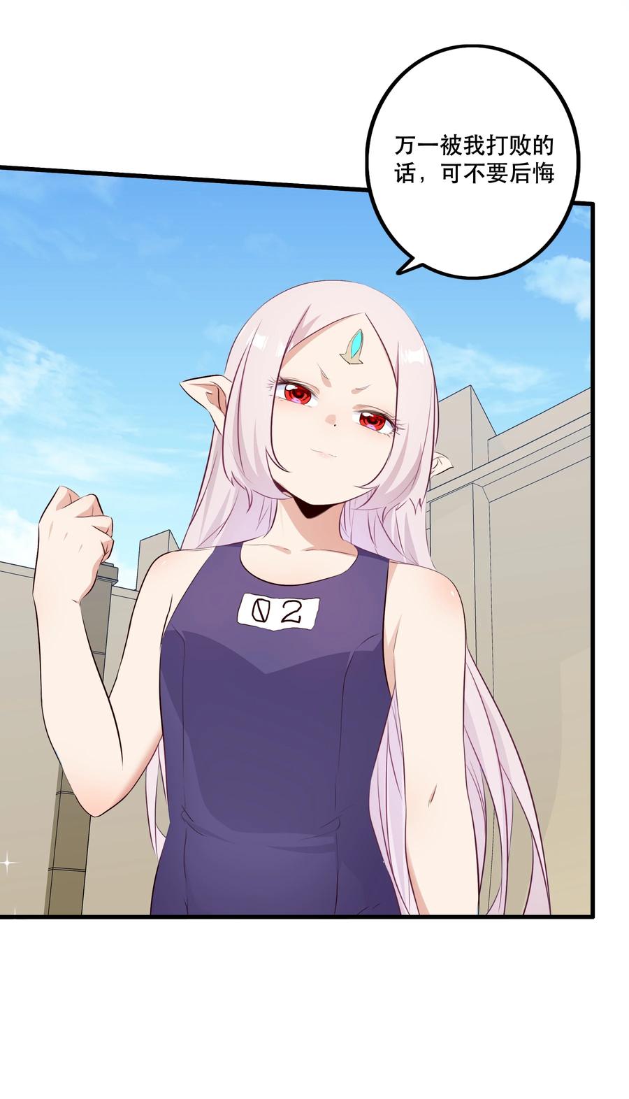 勇者们都想和魔王修炼 - （第二季）023 熊猫少女 - 第26张图