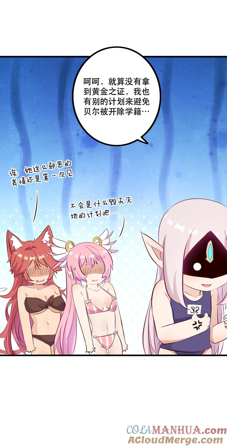 勇者们都想和魔王修炼 - （第二季）023 熊猫少女 - 第40张图