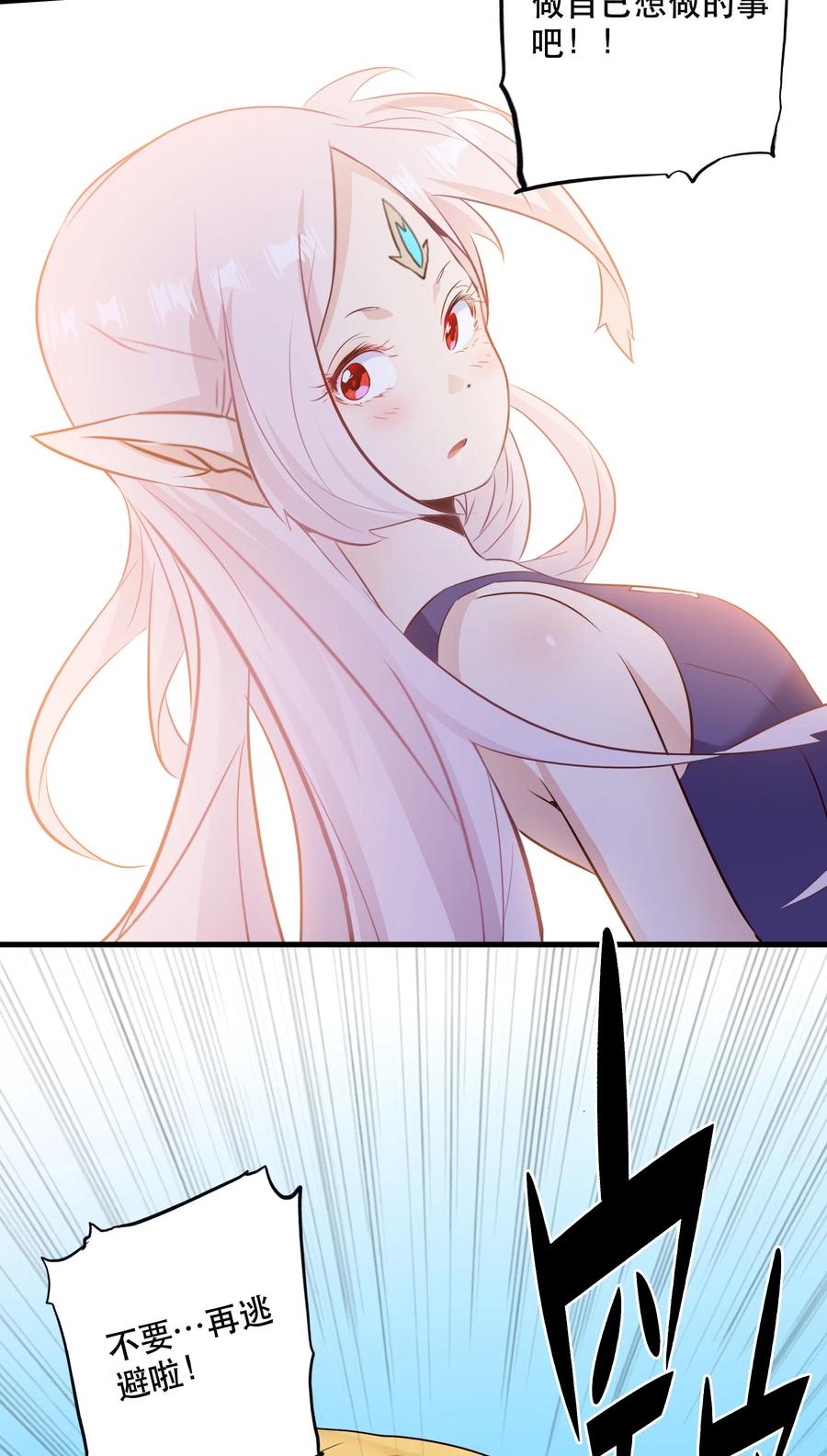 勇者们都想和魔王修炼 - （第二季）023 熊猫少女 - 第20张图