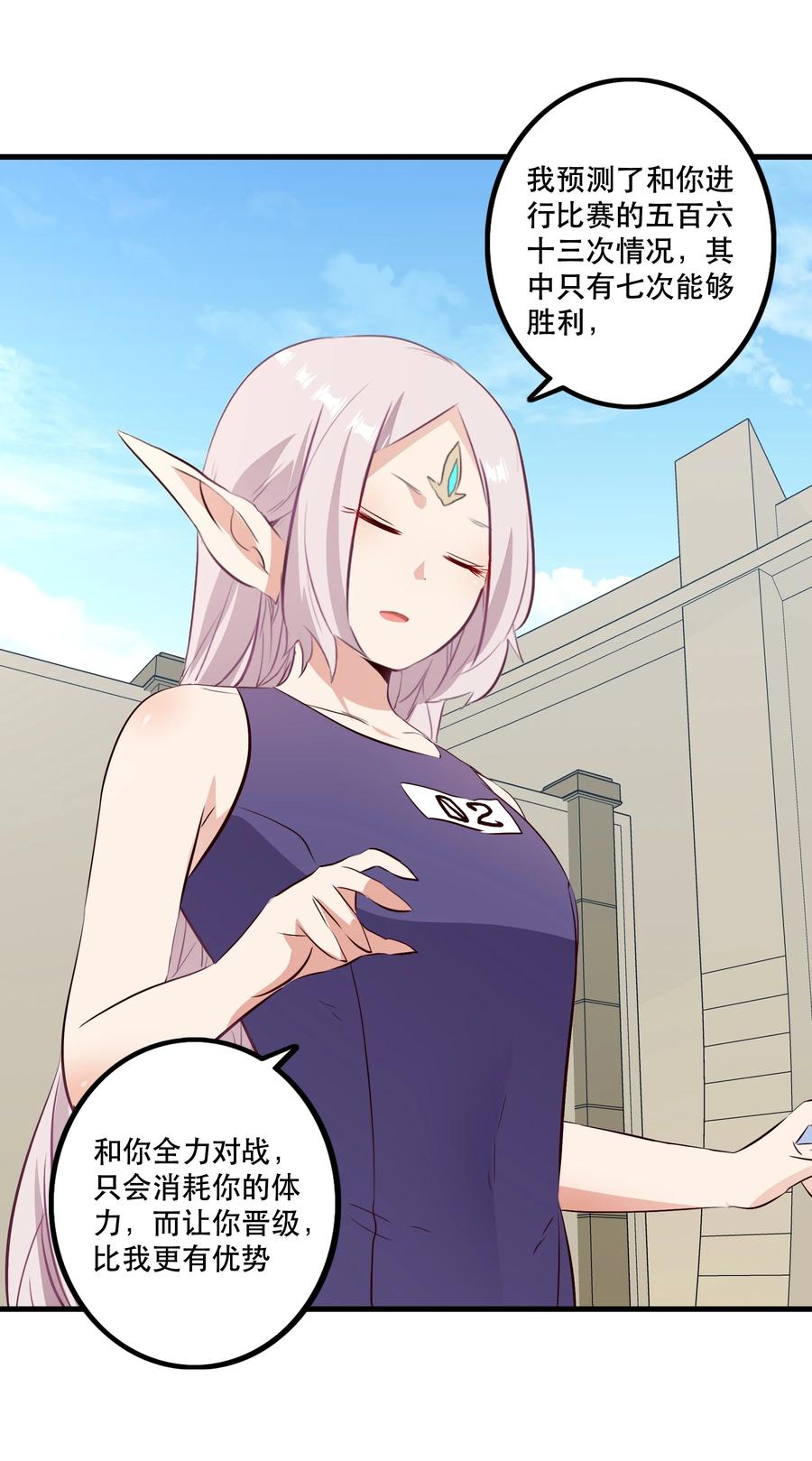 勇者们都想和魔王修炼 - （第二季）023 熊猫少女 - 第5张图