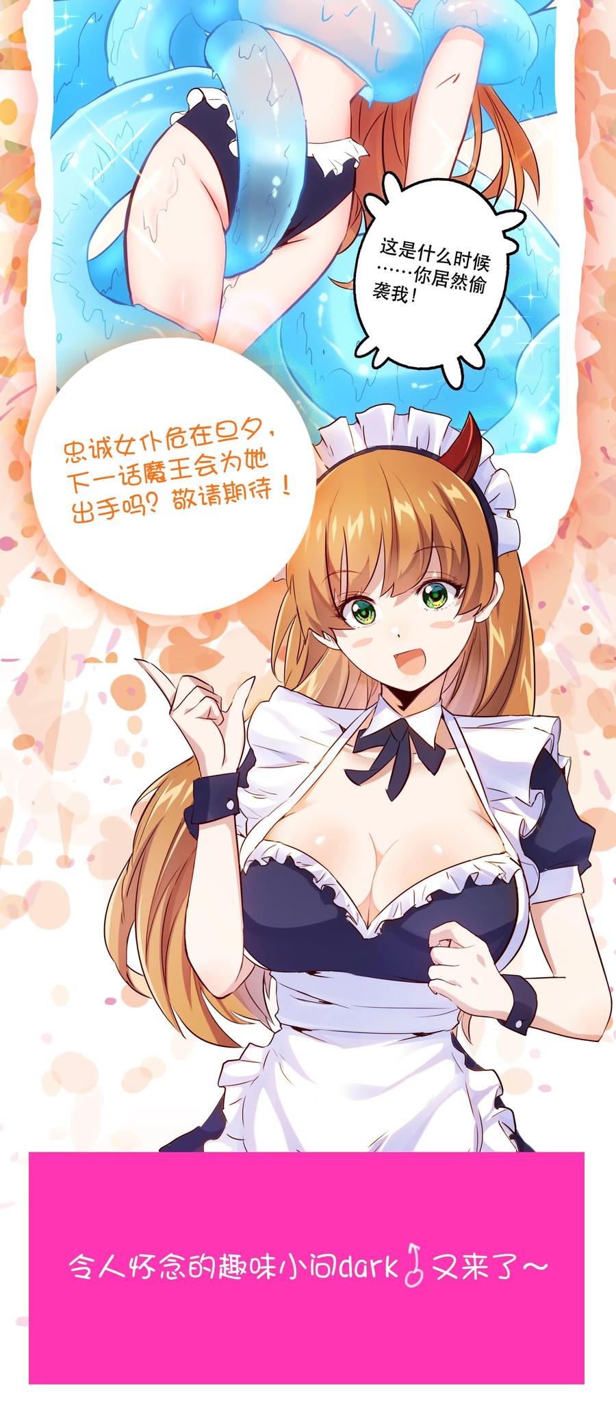 勇者们都想和魔王修炼 - （第二季）023 熊猫少女 - 第56张图