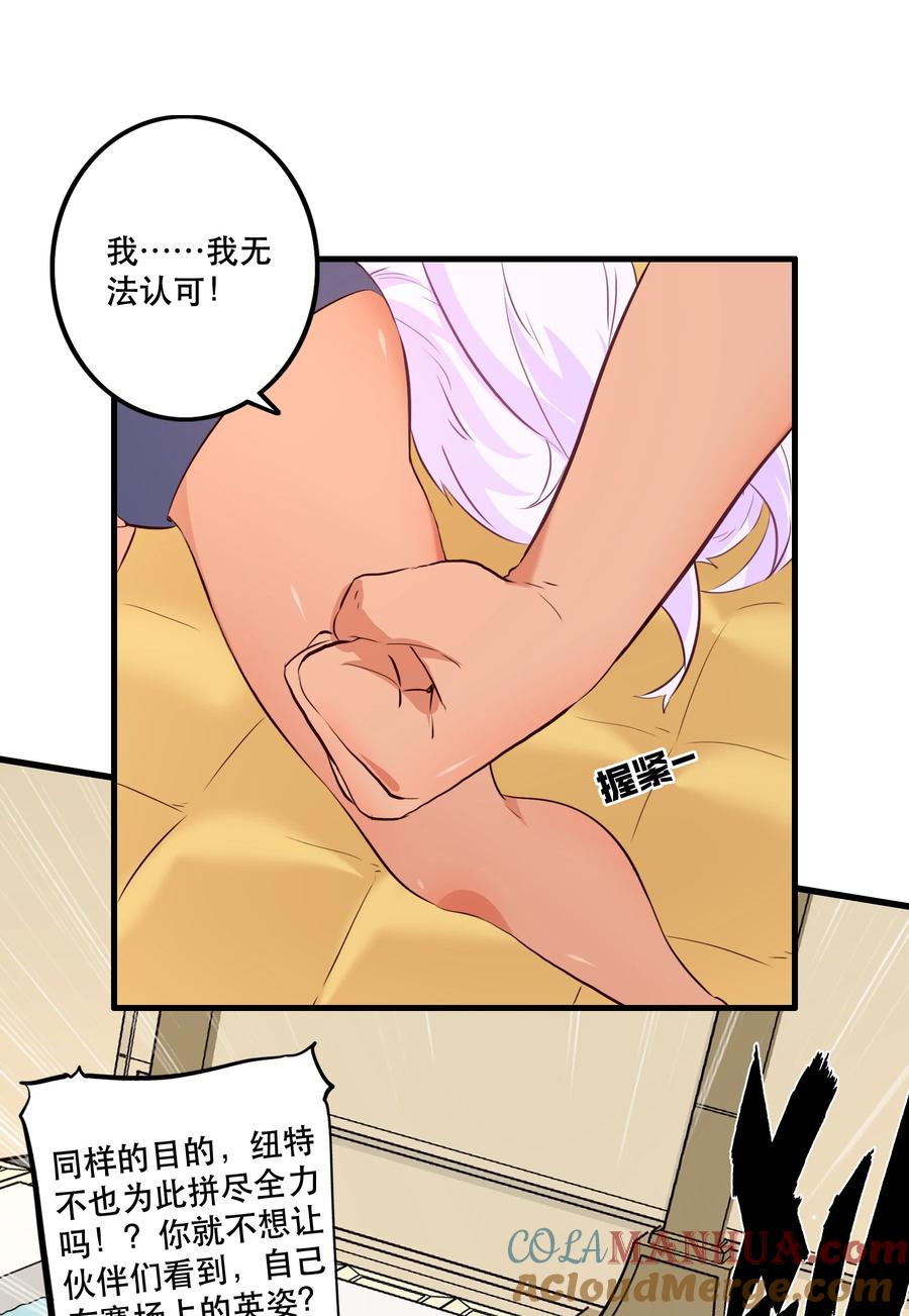 勇者们都想和魔王修炼 - （第二季）023 熊猫少女 - 第7张图