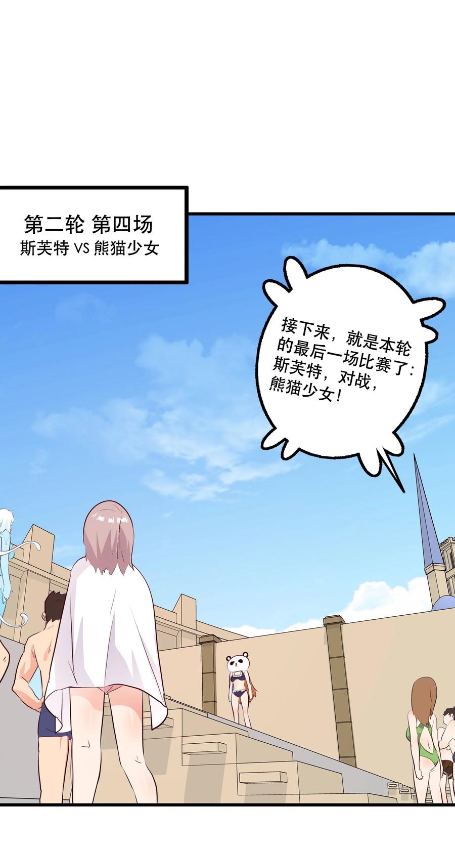 勇者们都想和魔王修炼 - （第二季）023 熊猫少女 - 第41张图