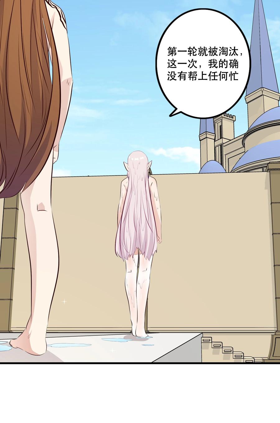 勇者们都想和魔王修炼 - （第二季）023 熊猫少女 - 第32张图