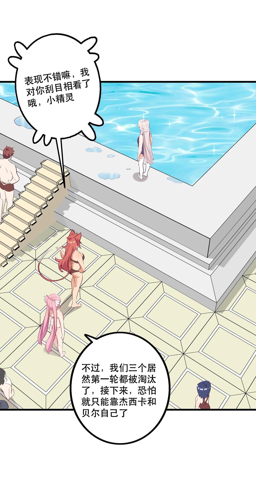 勇者们都想和魔王修炼 - （第二季）023 熊猫少女 - 第39张图