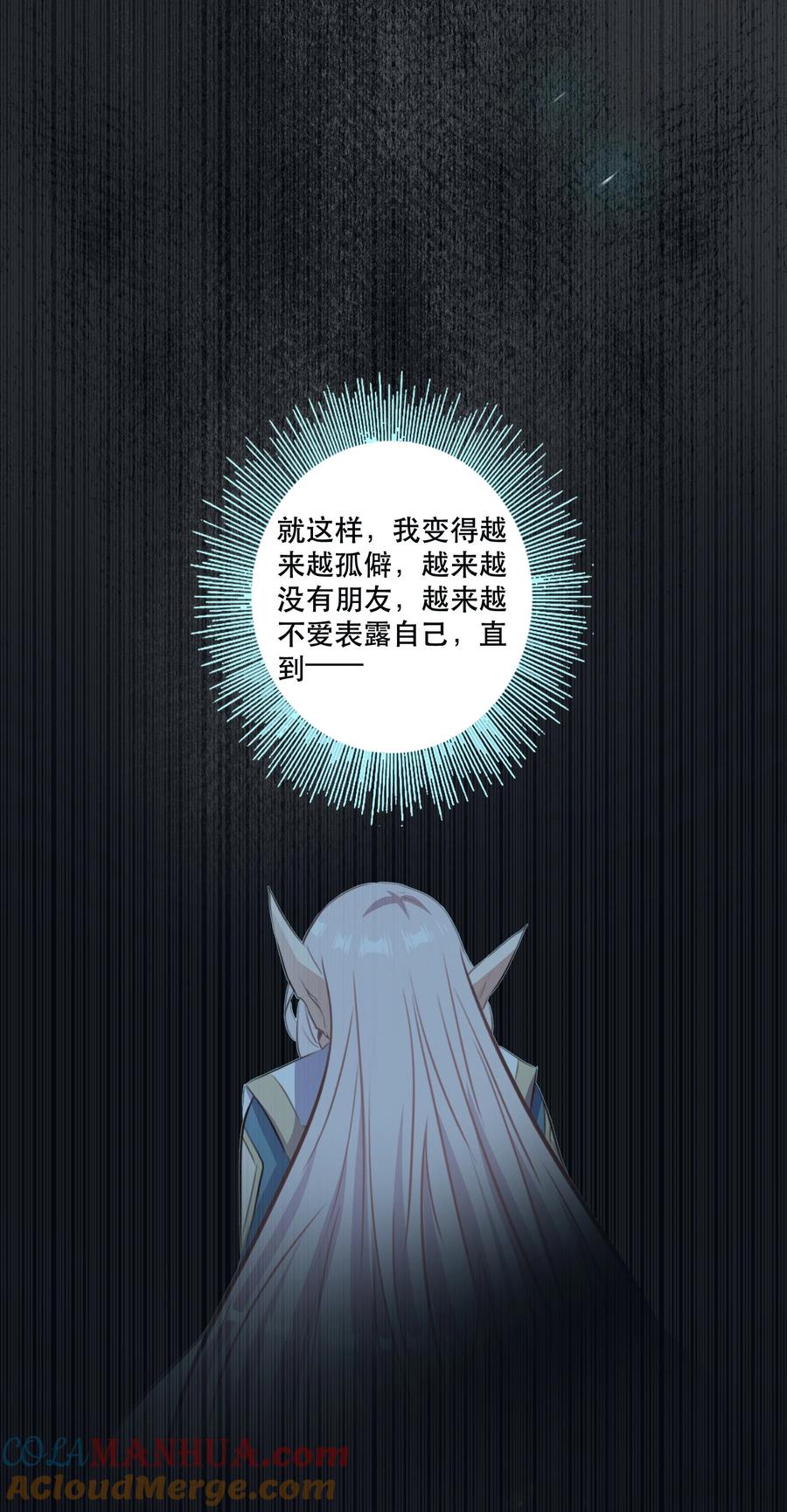 勇者们都想和魔王修炼 - （第二季）023 熊猫少女 - 第16张图