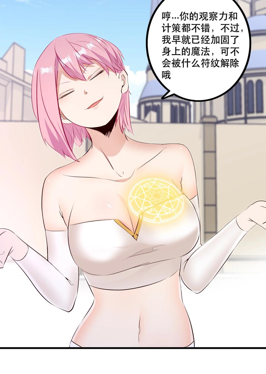 勇者们都想和魔王修炼 - （第二季）024 被发现了！？ - 第47张图