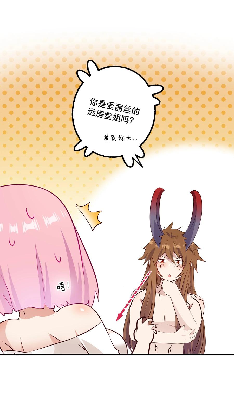 勇者们都想和魔王修炼 - （第二季）024 被发现了！？ - 第18张图