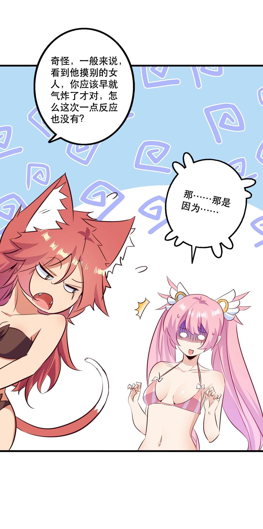 勇者们都想和魔王修炼 - （第二季）024 被发现了！？ - 第33张图