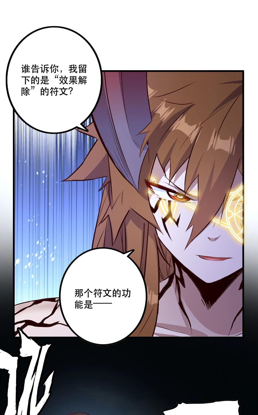 勇者们都想和魔王修炼 - （第二季）024 被发现了！？ - 第48张图