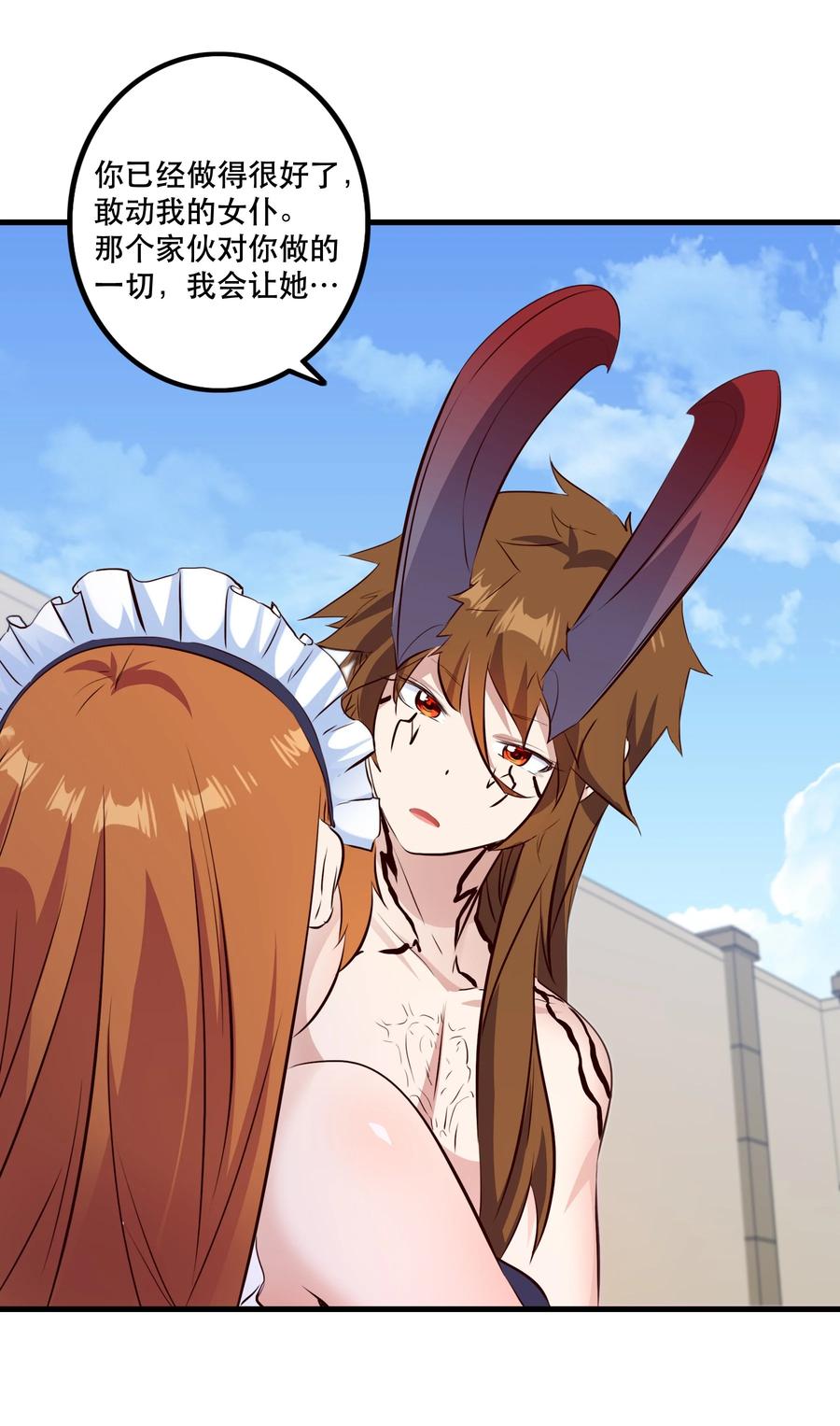 勇者们都想和魔王修炼 - （第二季）024 被发现了！？ - 第11张图