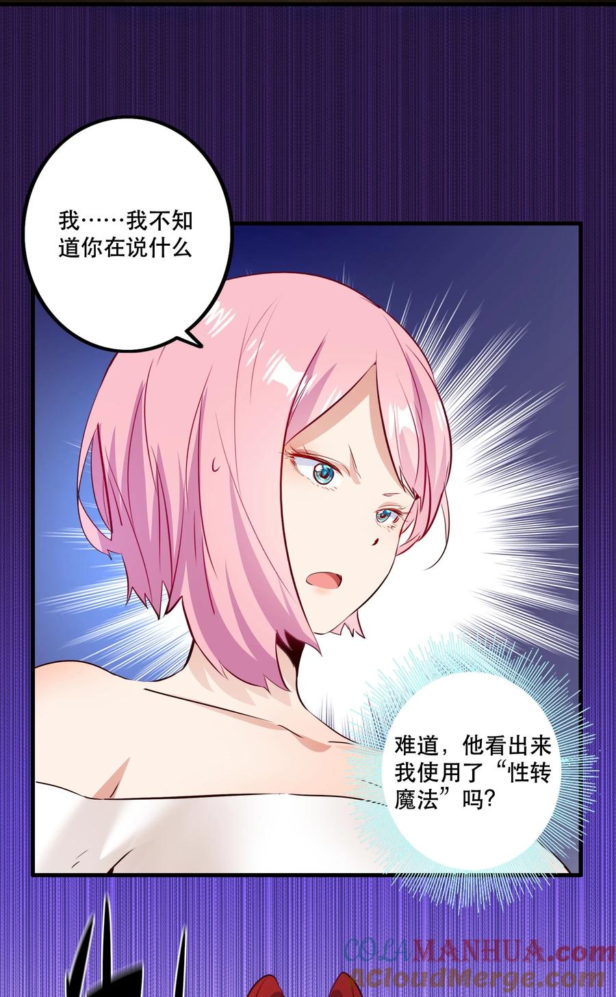 勇者们都想和魔王修炼 - （第二季）024 被发现了！？ - 第40张图