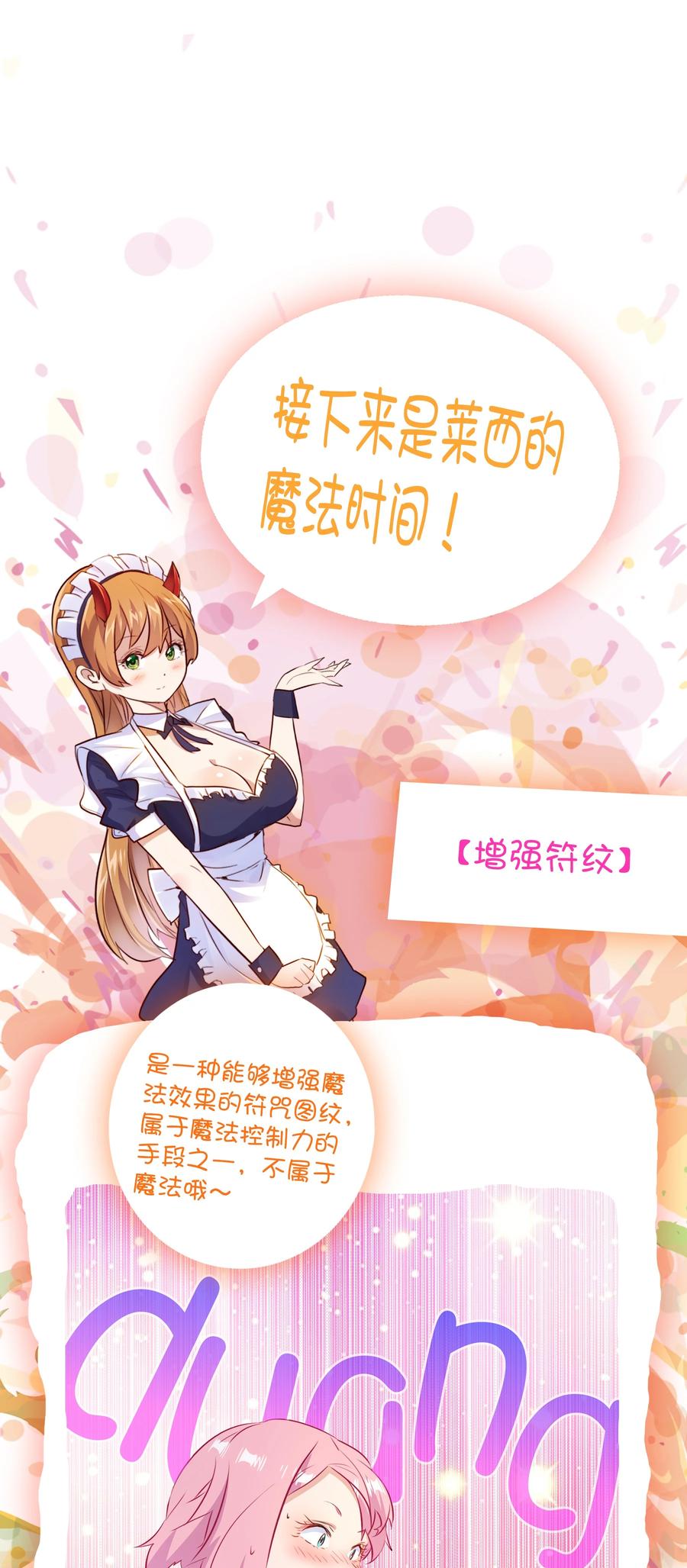 勇者们都想和魔王修炼 - （第二季）024 被发现了！？ - 第54张图