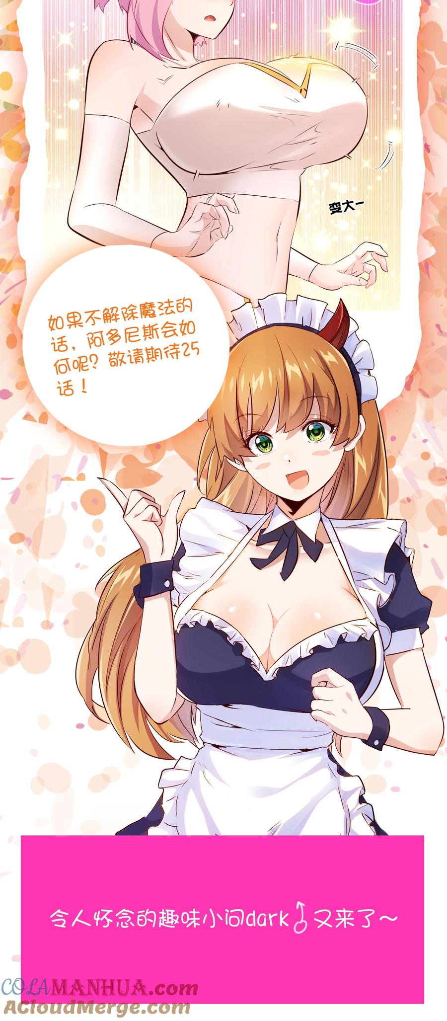 勇者们都想和魔王修炼 - （第二季）024 被发现了！？ - 第55张图