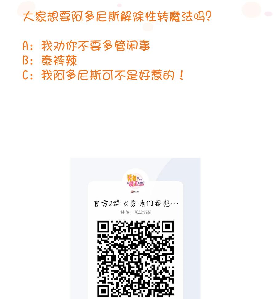 勇者们都想和魔王修炼 - （第二季）024 被发现了！？ - 第56张图