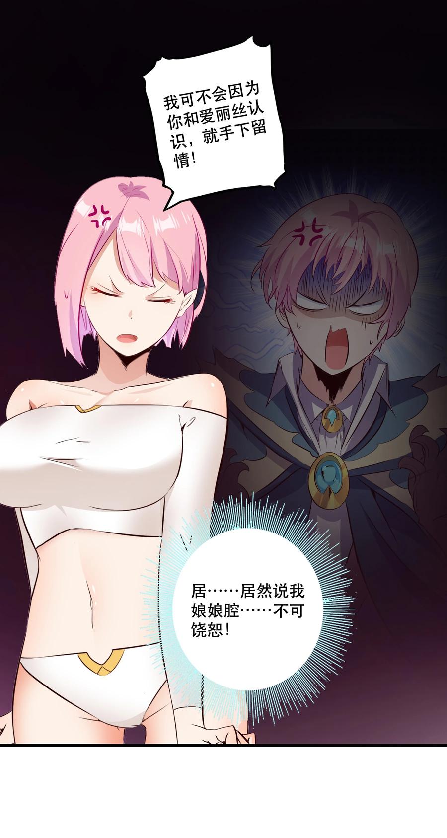 勇者们都想和魔王修炼 - （第二季）024 被发现了！？ - 第21张图