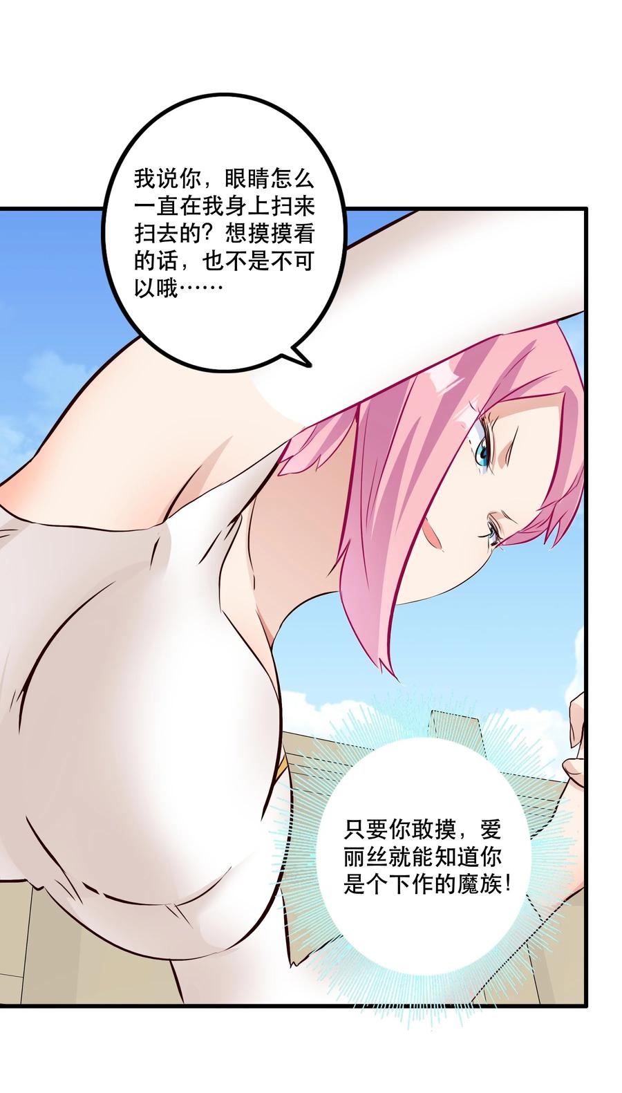 勇者们都想和魔王修炼 - （第二季）024 被发现了！？ - 第27张图