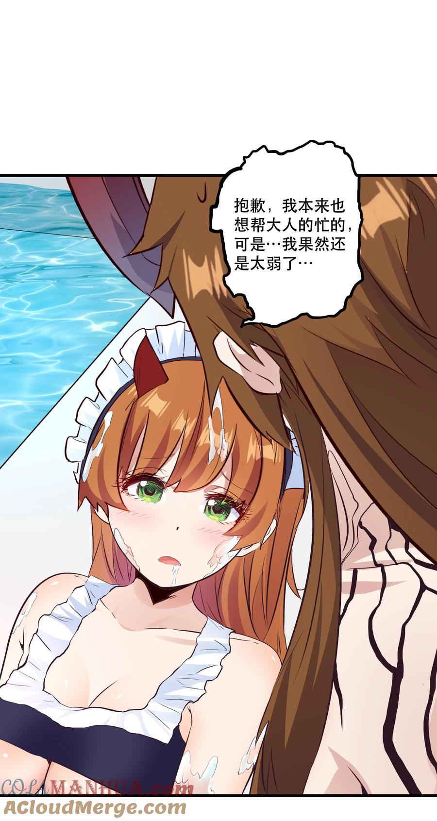 勇者们都想和魔王修炼 - （第二季）024 被发现了！？ - 第10张图