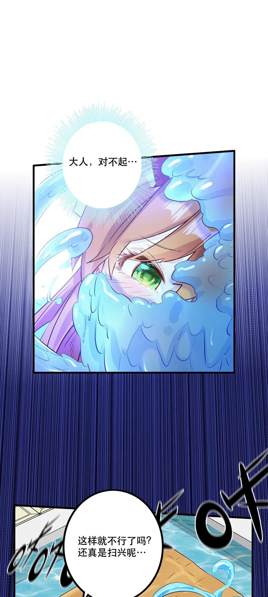 勇者们都想和魔王修炼 - （第二季）024 被发现了！？ - 第3张图