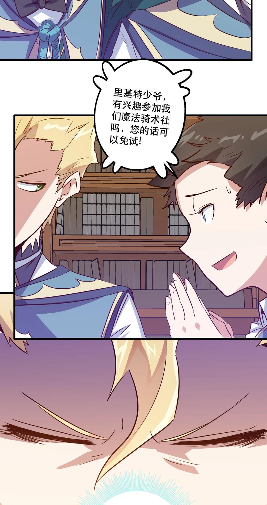 勇者们都想和魔王修炼 - 008 新学期 - 第42张图