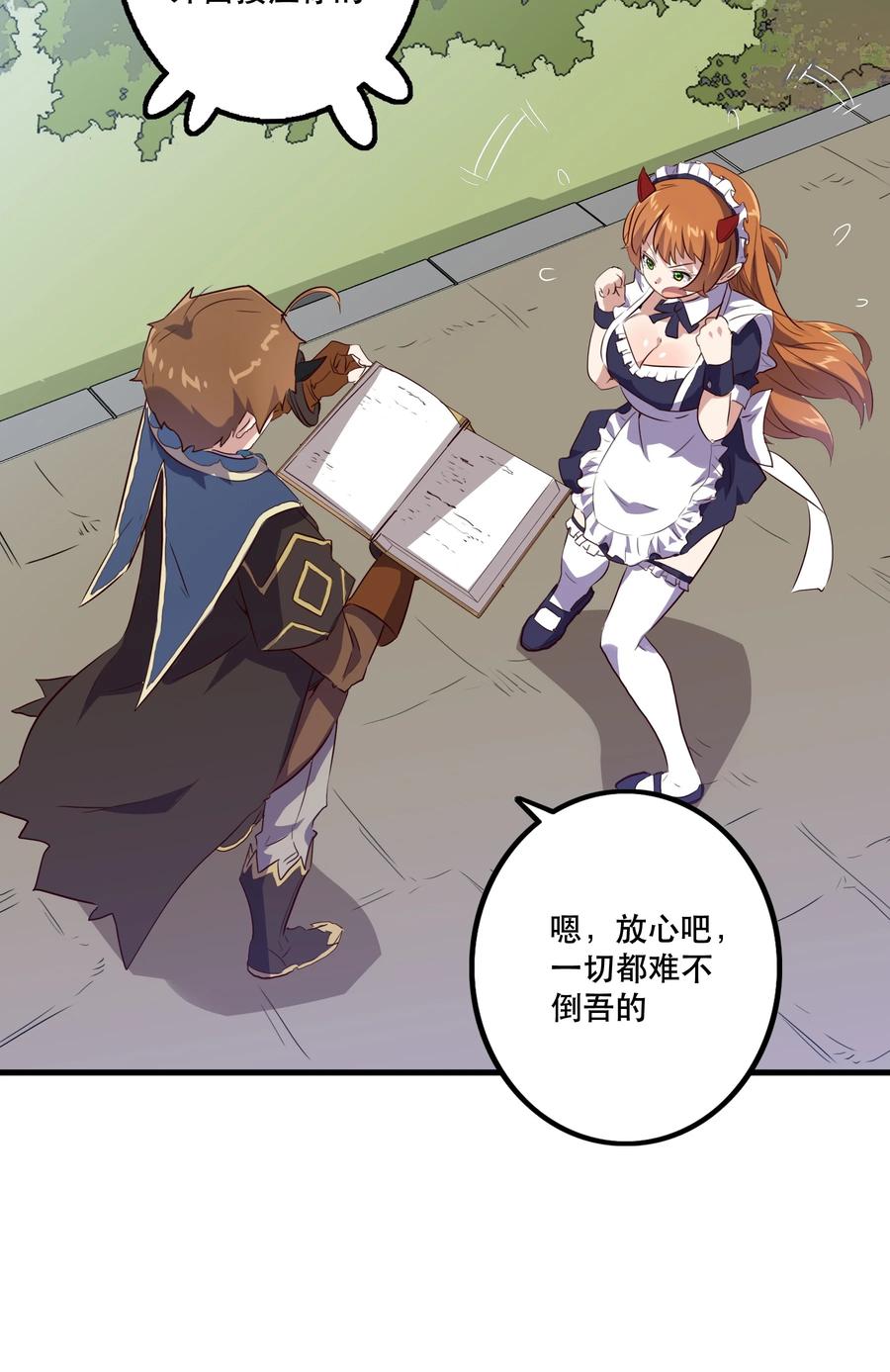 勇者们都想和魔王修炼 - 008 新学期 - 第15张图