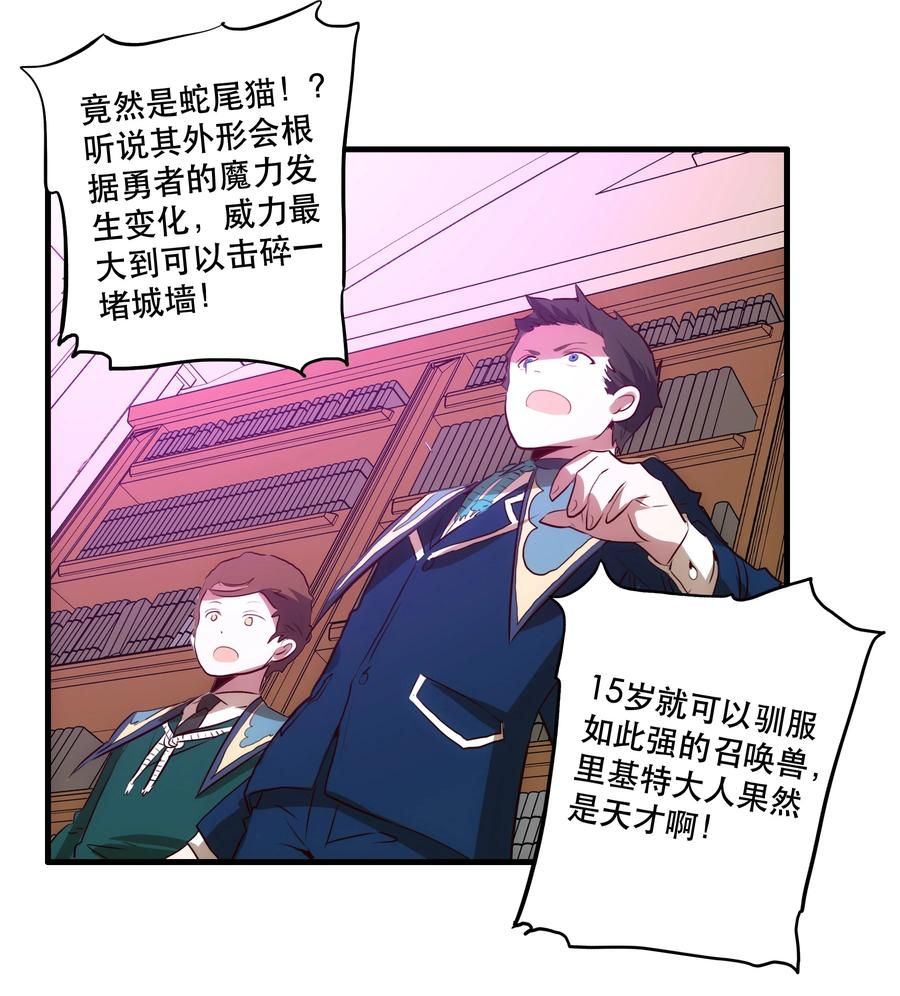 勇者们都想和魔王修炼 - 008 新学期 - 第54张图