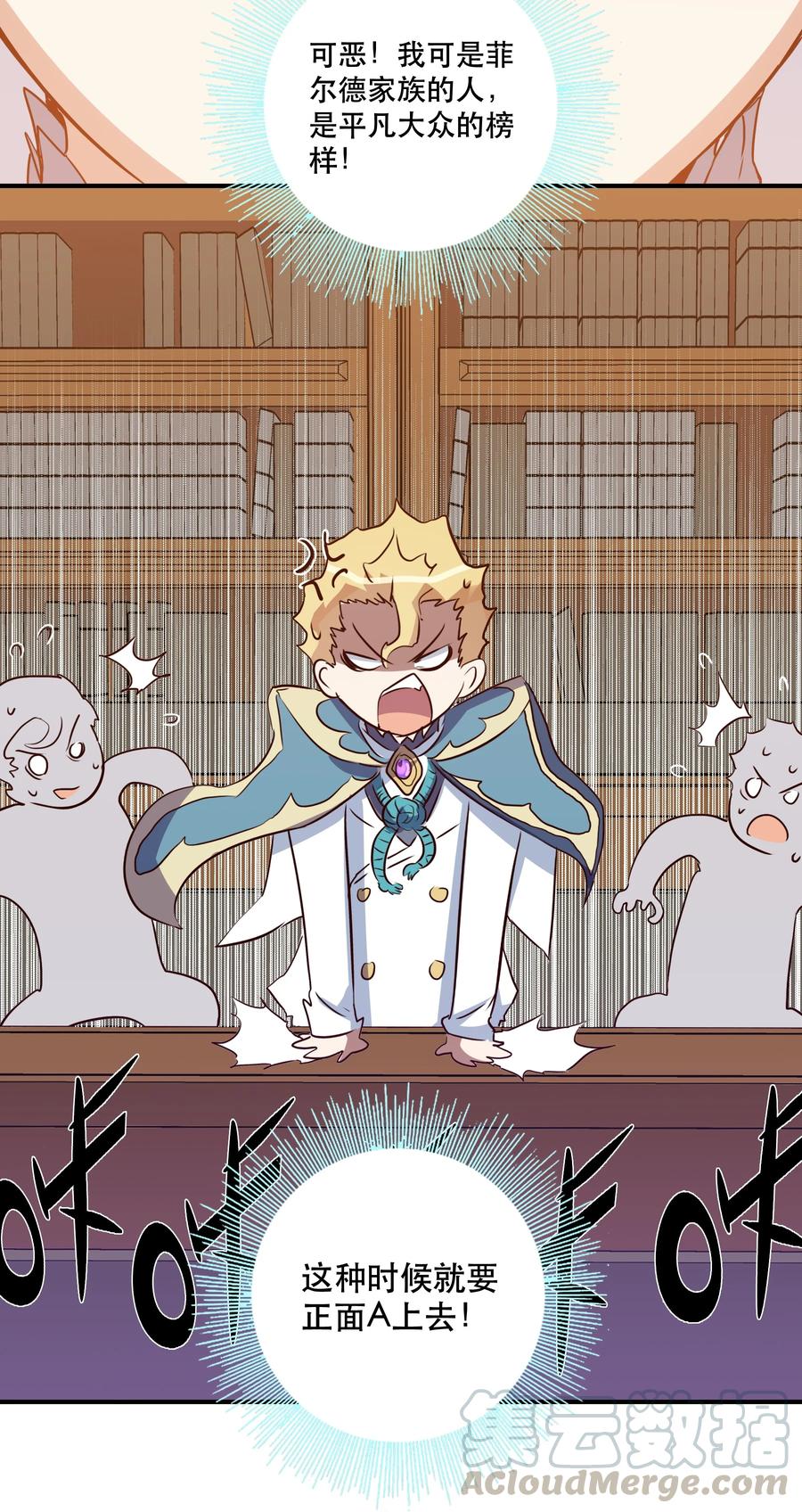 勇者们都想和魔王修炼 - 008 新学期 - 第43张图