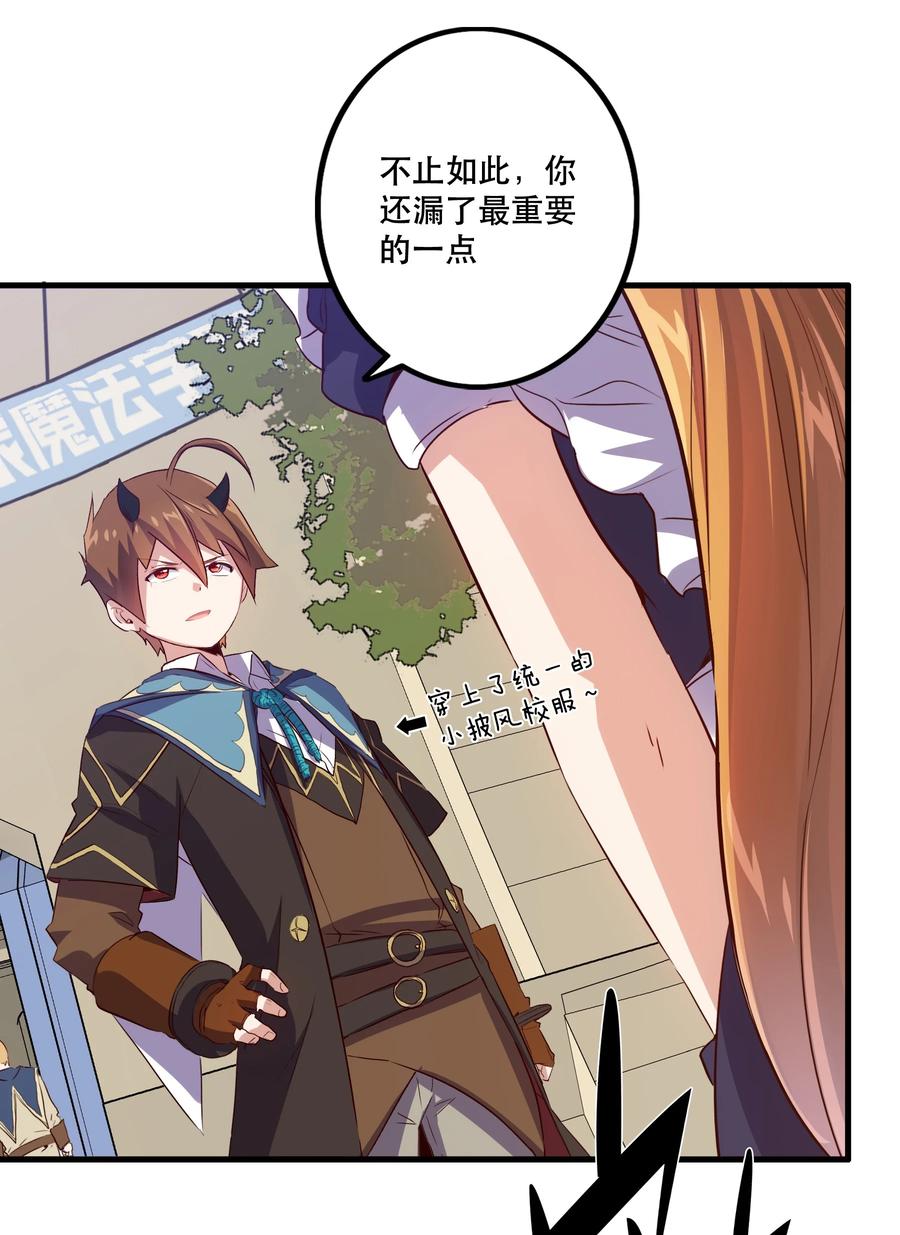 勇者们都想和魔王修炼 - 008 新学期 - 第6张图