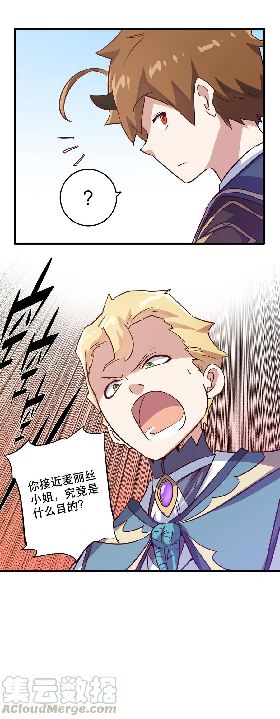 勇者们都想和魔王修炼 - 008 新学期 - 第46张图