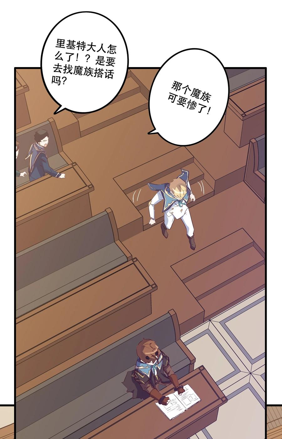 勇者们都想和魔王修炼 - 008 新学期 - 第44张图