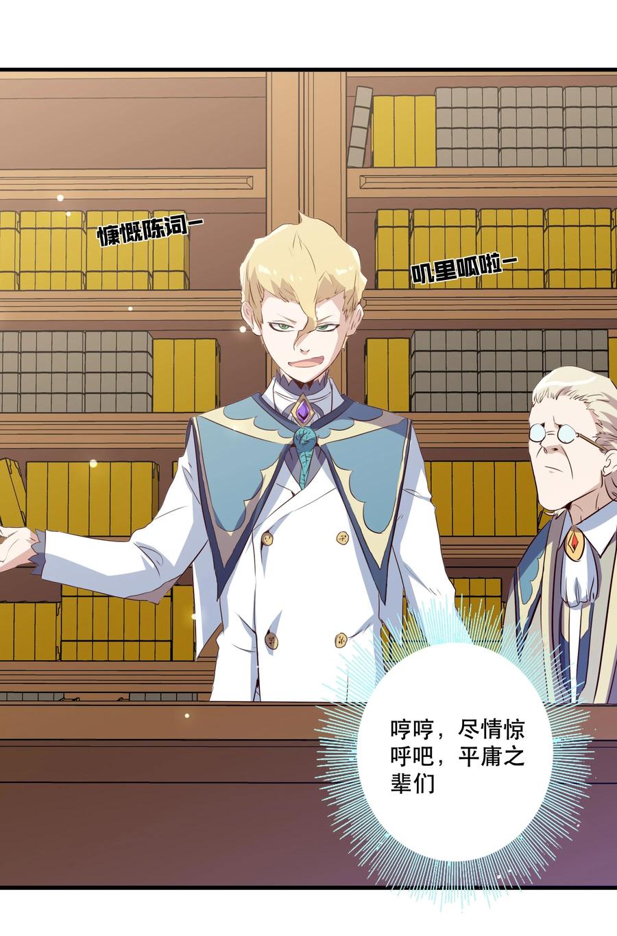 勇者们都想和魔王修炼 - 008 新学期 - 第29张图