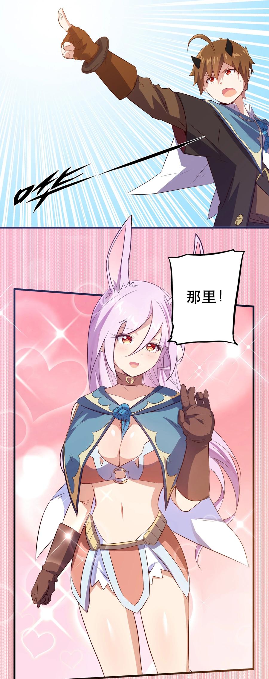 勇者们都想和魔王修炼 - 008 新学期 - 第8张图