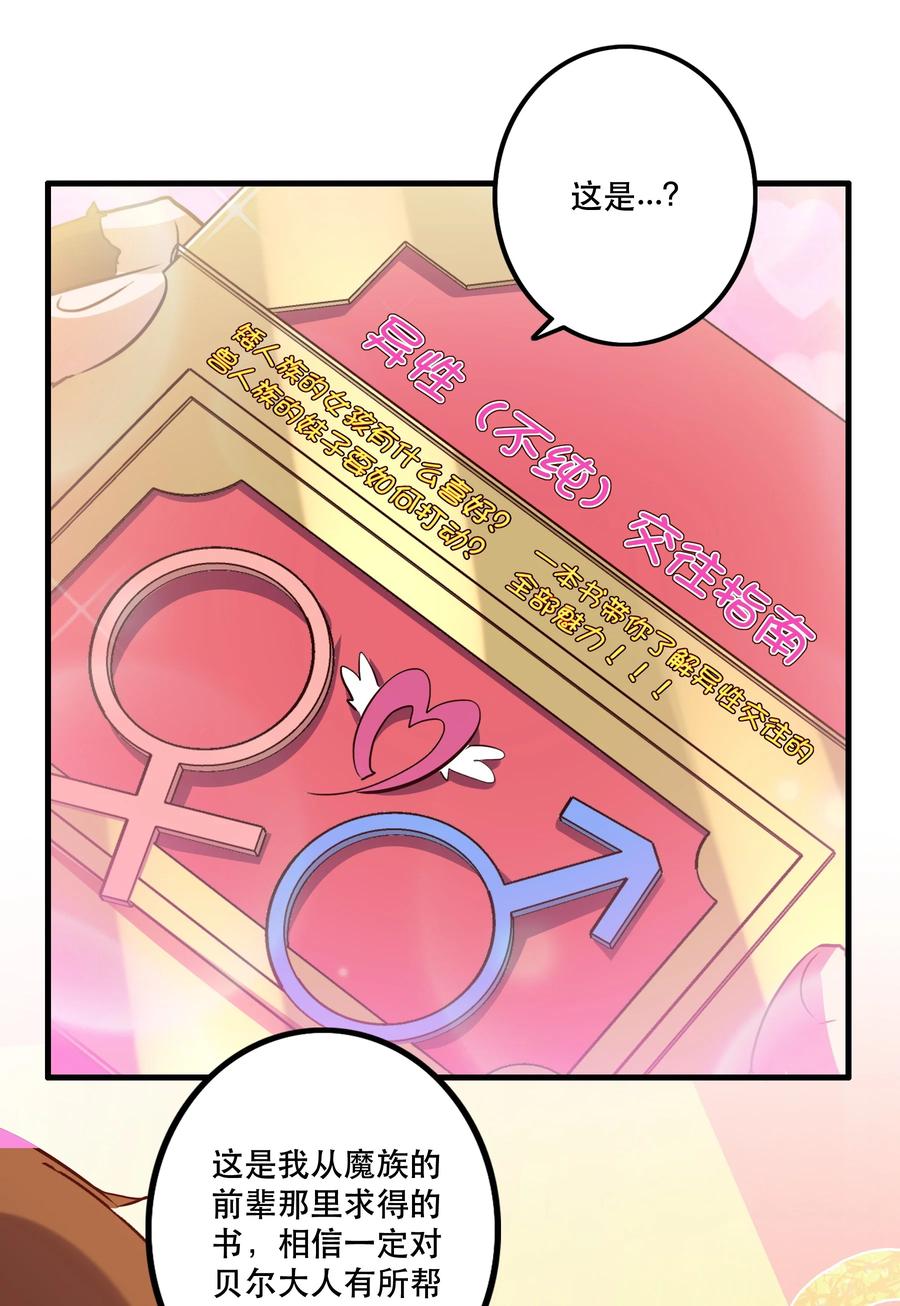 勇者们都想和魔王修炼 - 008 新学期 - 第12张图